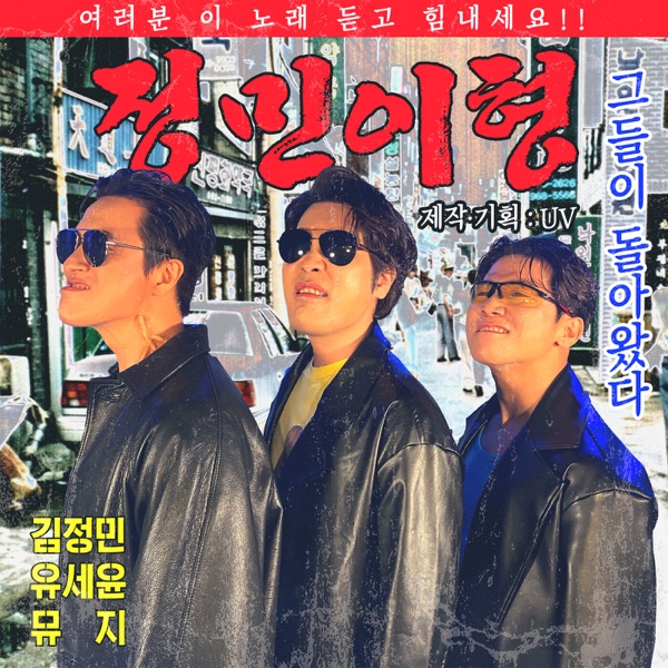 Jungmin Bro - Single