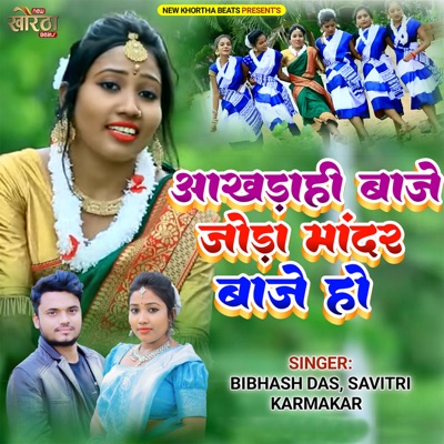 Aakhadhi Baje Joda Mandar Baje Ho - Single