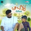 Acharya Devobhava - Single