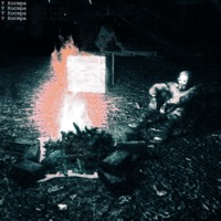 У костра - Single - scxrpixn