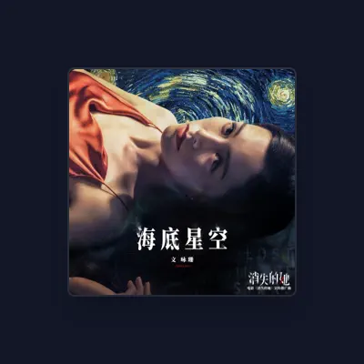 Listen to Janice Man, watch music videos, read bio, see tour dates & more!