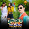 Dangi Ji Ke Betva Se Pyar Ho Gelau - Single