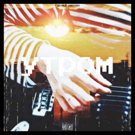 Mоё лекарствo сделай больно