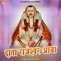 Data Rajeshwar Aaya - Single - Vijay Singh Korna