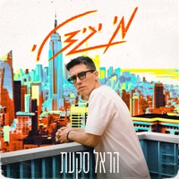מי יגיד לי - Single - Harel Skaat