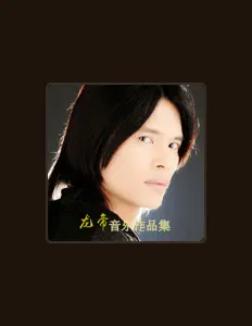 Listen to 龙帝, watch music videos, read bio, see tour dates & more!