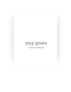 Escucha a Kang KwonSoon, mira videos musicales, lee su biografía, consulta las fechas de las gira y más.