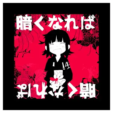 ギターヒーローになりたいいめちゃん - いめ44: Song Lyrics, Music