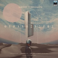 Ouranoxistis - Papercut (GR) & Nikos Moraitis