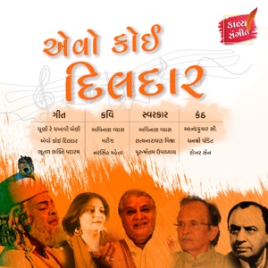 Dhuni Re Dhakhavi Beli