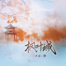 枫叶城 - EP - Bunnyi_11 Cover Art