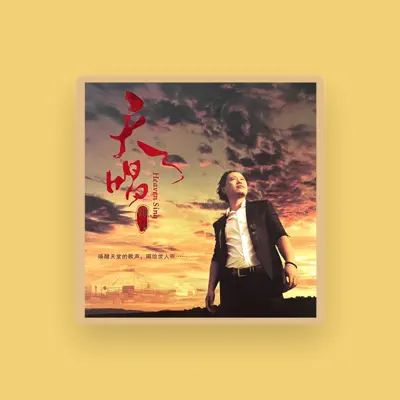 Listen to 韩春, watch music videos, read bio, see tour dates & more!