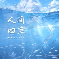 人间四幸 - Single - 梧彤Vickie