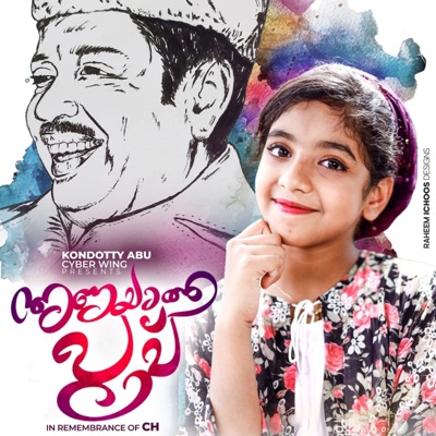 Oru Vattam Koodi (From "Anayaatha Poovu") - Single