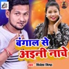 Bangal Se Aayni Nache - Single