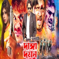 Danga Domon (Original Motion Picture Soundtrack) - EP - Kanak Chapa, Polash, Rizia Parveen & Shakila Zafar