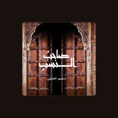 Listen to Mansour Alkhualifi, watch music videos, read bio, see tour dates & more!