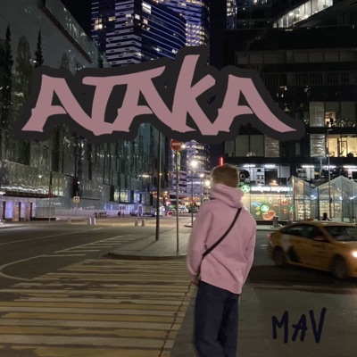 Атака - Single