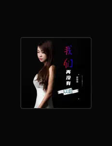 Listen to 唐珊珊, watch music videos, read bio, see tour dates & more!