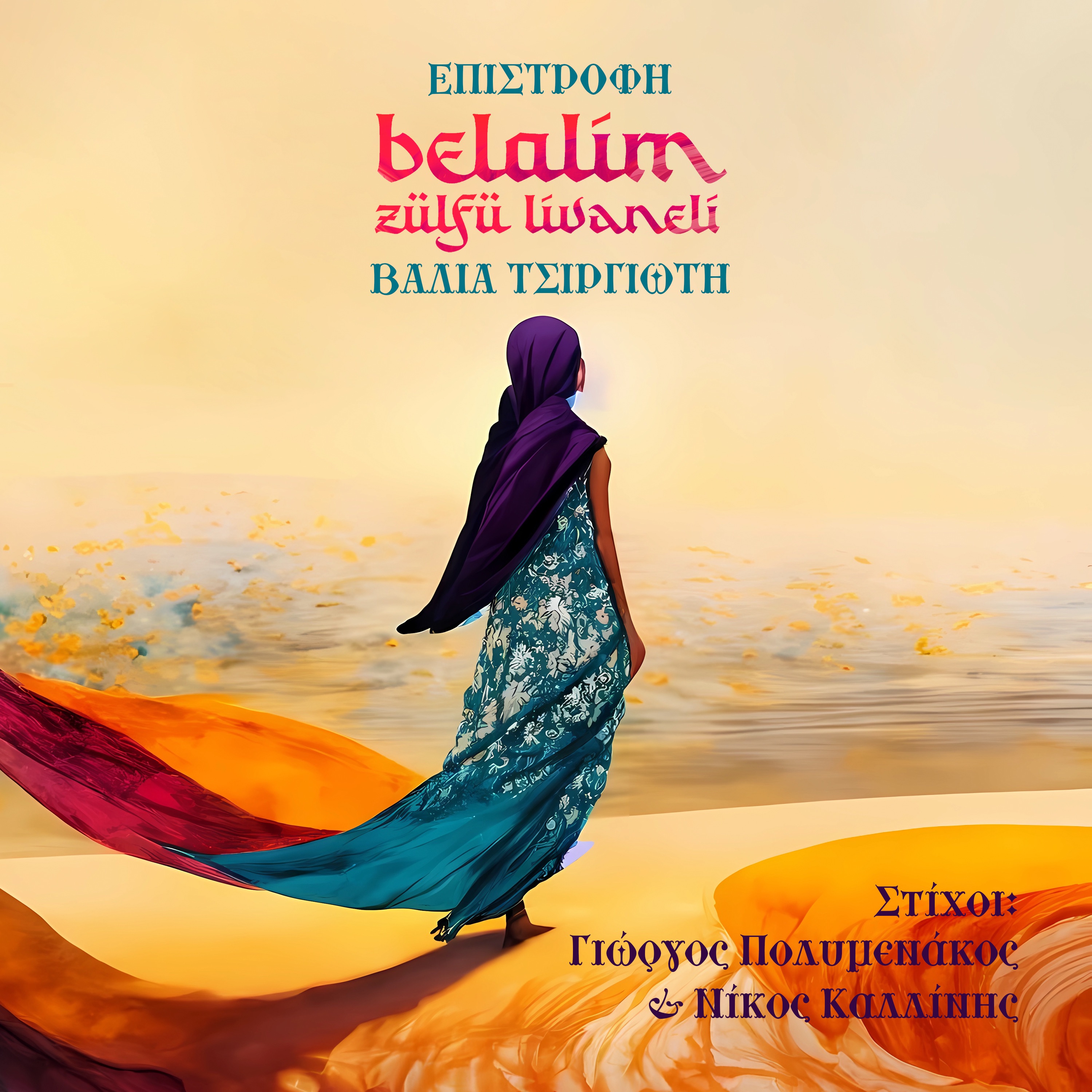 Epistrofi (Belalim) - Single