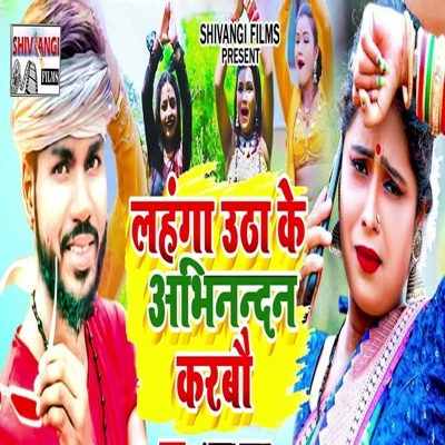 Lahanga Utha Ke Abhinanadan Karbau - Single