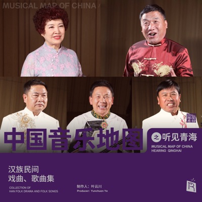 Musical Map of China - Hearing Qinghai Collection of Han Folk Drama and Folk Songs