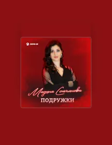 Ascolta Мадина Солтанова, guarda video musicali, leggi la biografia, vedi le date del tour & altro!