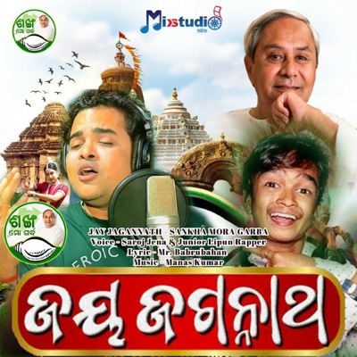 Jay Jagannath Sankha Mora Garba - Single