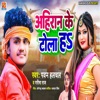 Ahiran Ke Tola Ha - Single