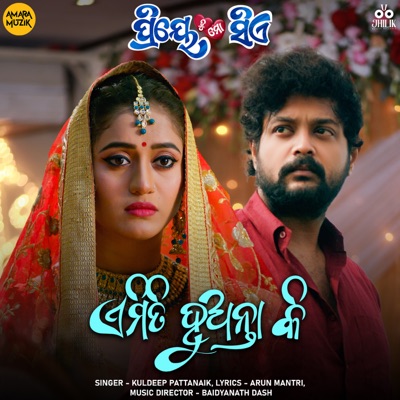 Emiti Huanta Ki (From "Priye Tu Mo Siye") - Single