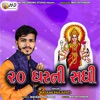 20 Ghar Ni Sadhi Mata - Single