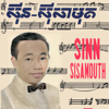 វិស្សមកាលក្រុងកែប - Sinn Sisamouth