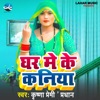 Ghar Me Ke Kaniya - Single