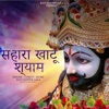 सहारा खाटू श्याम (feat. Dinesh Thukran) - Single