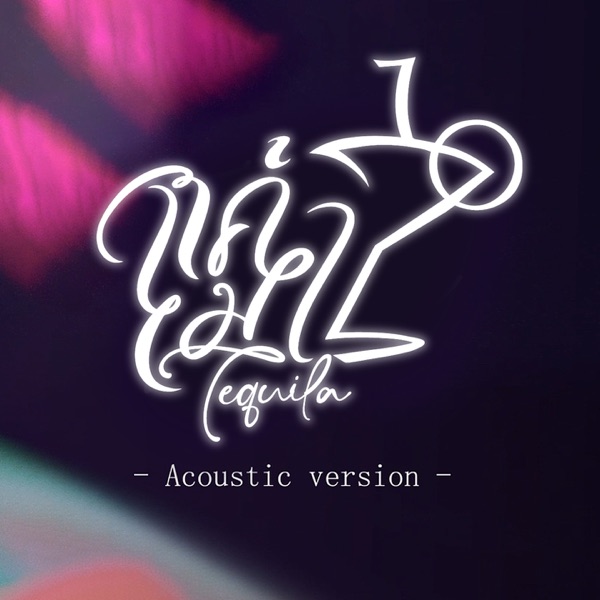 Tequila (feat. Schneider) [Acoustic Version] - Single