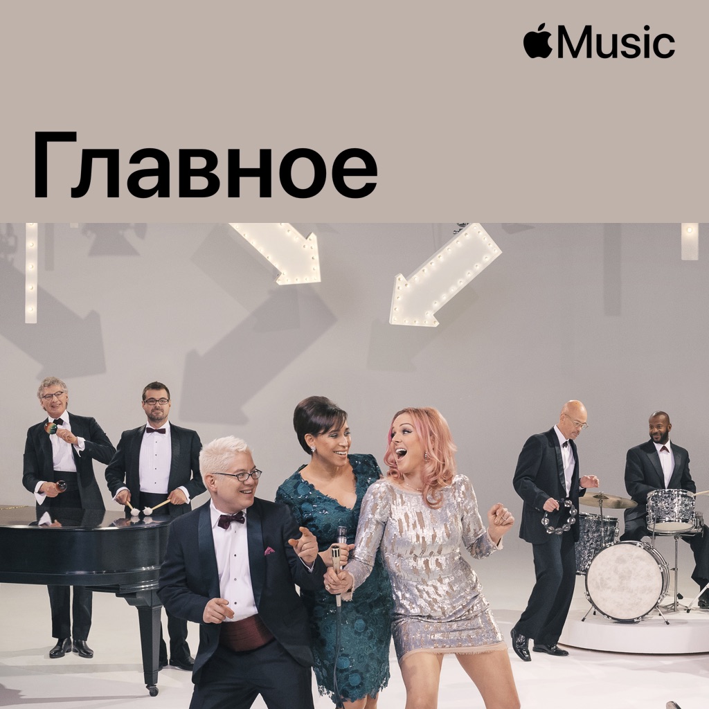 Pink Martini: главное