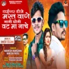 Tiger Dj Mast Vage Nani Ghoni Vat Ma Nache - EP