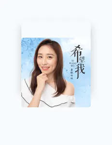 Listen to 蛋糕姐姐, watch music videos, read bio, see tour dates & more!