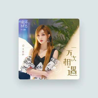 Listen to 园田芳雄, watch music videos, read bio, see tour dates & more!