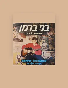 Benny Bermanを聴いたり、ミュージックビデオを鑑賞したり、経歴やツアー日程などを確認したりしましょう！