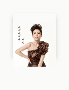 Listen to 田元, watch music videos, read bio, see tour dates & more!