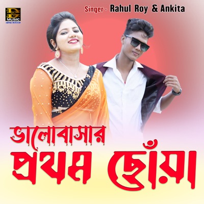 Bhalo Basar Pratham Chhonya - Single