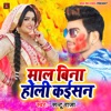 Maal Bina Holi Kaisan - Single