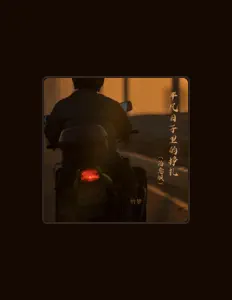 Listen to 竹梦, watch music videos, read bio, see tour dates & more!