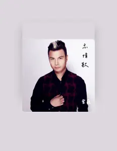 Listen to 曾巍, watch music videos, read bio, see tour dates & more!