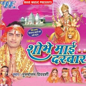 Shobhe Mai Darbar