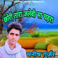 Chhori Tara Jalebi Sa Chahara - EP - Manish Gurjar