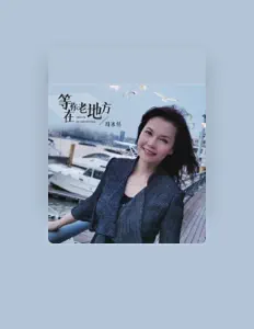 Listen to 周冰倩, watch music videos, read bio, see tour dates & more!