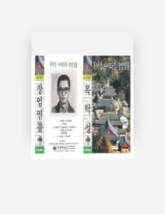 收听 혜진스님、观看音乐视频、阅读小传、查看巡演日期等 ！