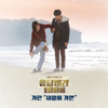 As time goes by (From "Reply 1988, Pt. 9") [Original Television Soundtrack] - Kihyun